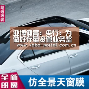 亚博体育：央行：为做好存量资管业务整改 将建立健全激励约束机