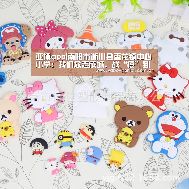 亚博app|南阳市淅川县香花镇中心小学:我们众志成城、战“疫”到底,一定会胜利!(图2) 亚博