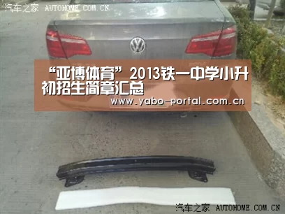 “亚博体育”2013铁一中学小升初招生简章汇总(图1) 亚博