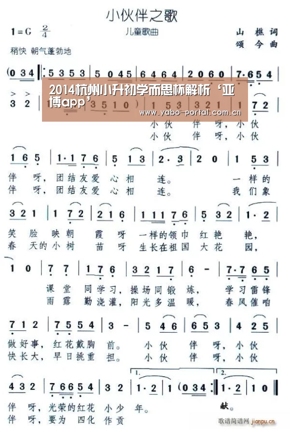 2014杭州小升初学而思杯解析‘亚博app’(图2) 亚博