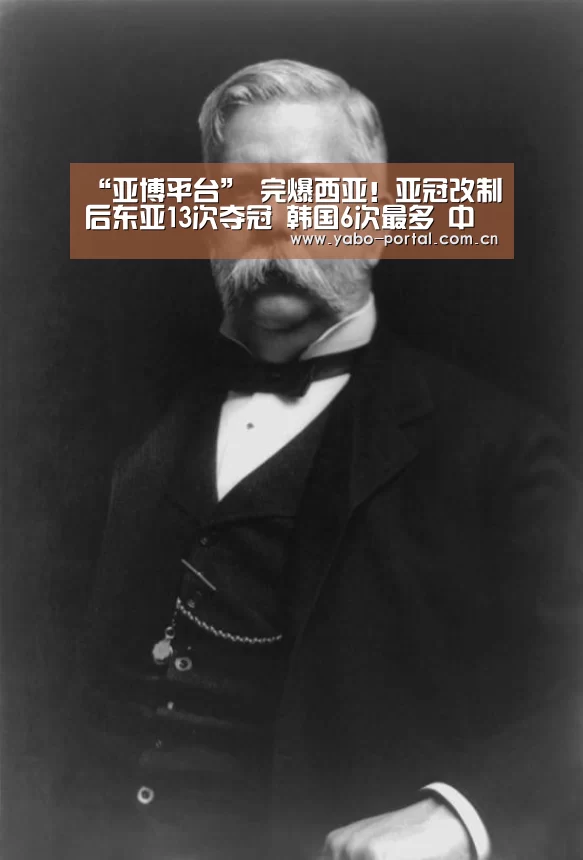 “亚博平台”
完爆西亚！亚冠改制后东亚13次夺冠 韩国6次最